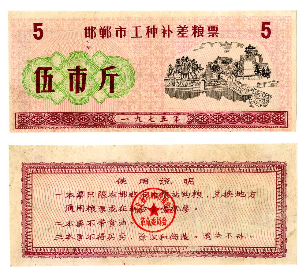 图片[1]-coupon; ration ticket BM-2006-1140.10-China Archive